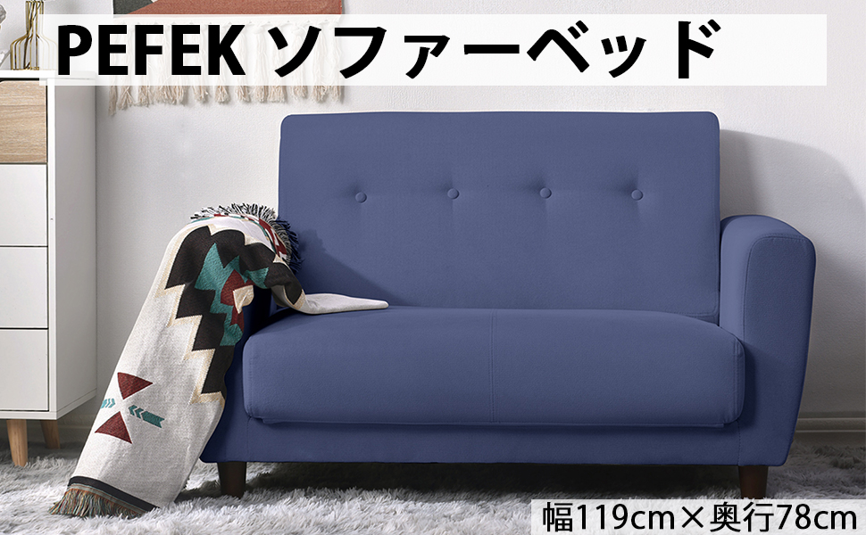Amazon｜PEFEK ソファーベッド 二人掛け 脚付き 折りたたみ