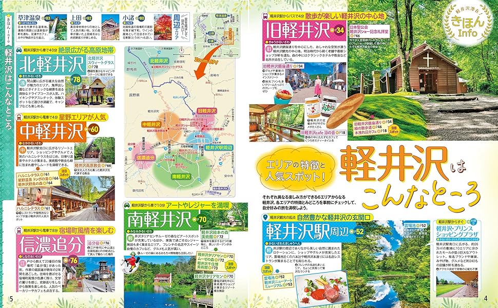 【中古】 るるぶ軽井沢 ’１０/ＪＴＢパブリッシング JTBパブリッシングの出版案内