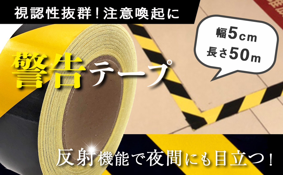 Amazon | （なないろ館）警告テープ 危険表示 幅5cm 長さ50m