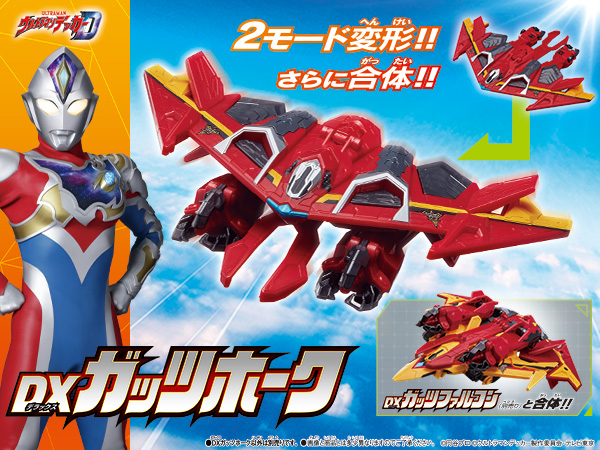 ウルトラマンデッカー ガッツグリフォン -MAXIMUM EDITION-