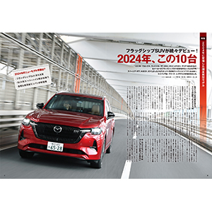 2025年 国産 新型車 のすべて モーターファン別冊 統括シリーズ