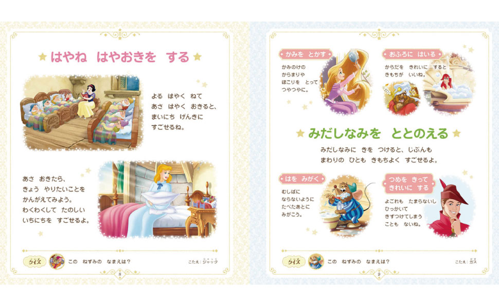 ディズニープリンセス じぶんもまわりもしあわせにする おやくそ