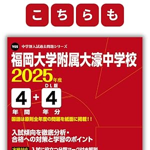 久留米大学附設中学校 平成31年度用 【過去5年分収録】 (中学別入試問題シリーズY4) [単行本] 東京学参 編集部 久留米大学附設中学校 平成31年度用 【過去5年分収録】 (中学別入試