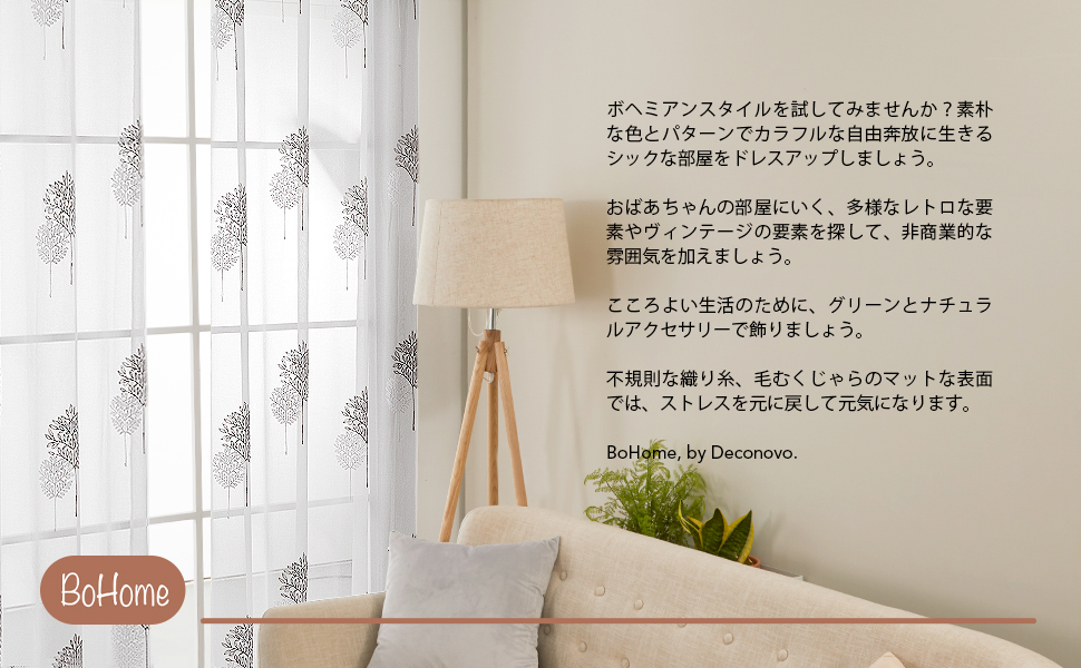 レースカーテン