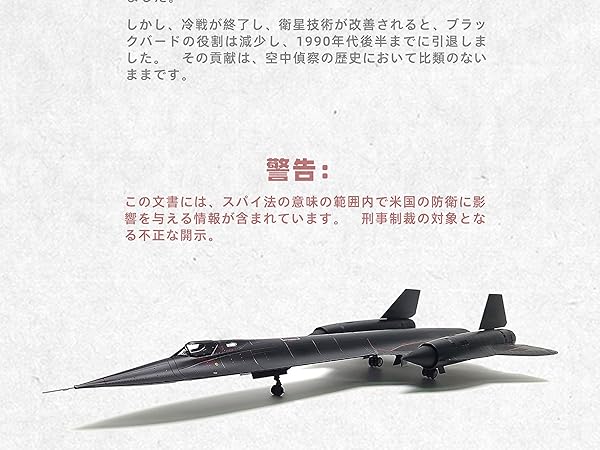 Amazon.co.jp: NUOTIE 1/200 SR-71A ブラックバード 17972 金属