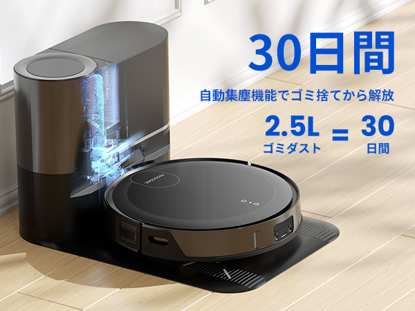 Amazon | ロボット掃除機 自動ゴミ収集 振動式 水拭き 両用