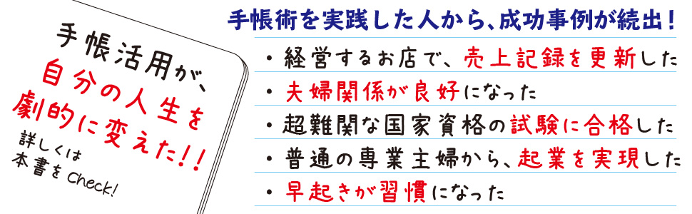 手帳 夢 スケジュール帳 成功事例 活用