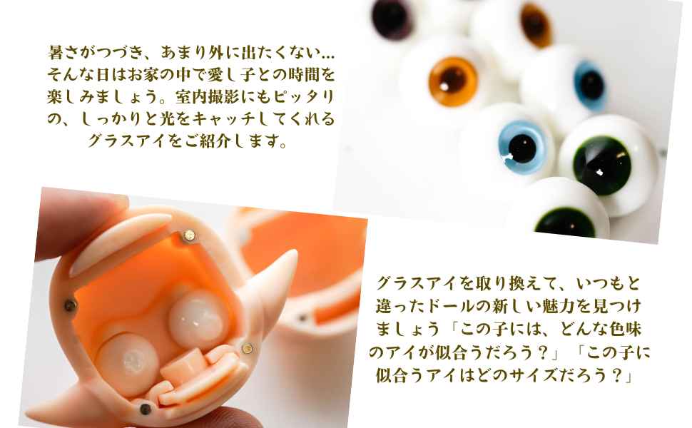 【幼SDサイズ】玉響様製グラスアイ（14ミリ） 幼SDサイズ】玉響様製グラスアイ（14ミリ） 全7色！ドール アイ