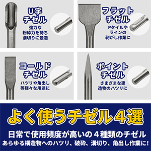 Amazon | チゼル 電動ハンマー 7本セット SDS ビット 4種類 六角