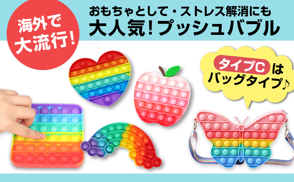 Amazon.co.jp: [ZEROHACHI] プッシュバブル プッシュポップ 「4