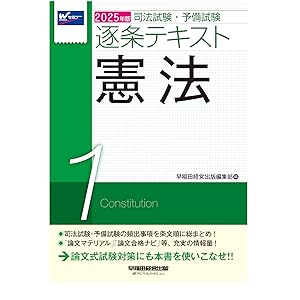 司法試験目指す人。司法試験専門の多数説の著者及び発行社 司法試験目指す人。司法試験専門の多数説の著者及び発行社 司法