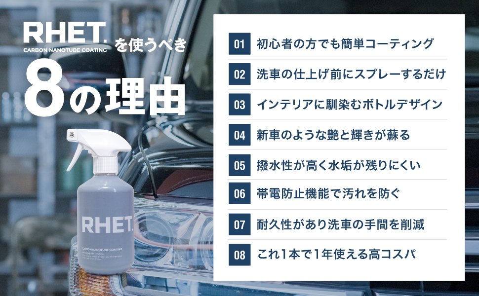 RHET. カーボンナノチューブコーティングを使うべき8の理由