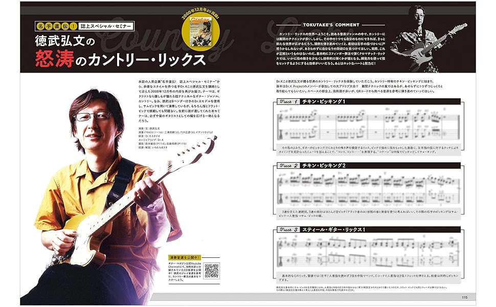 ギター・マガジン2025年10月号