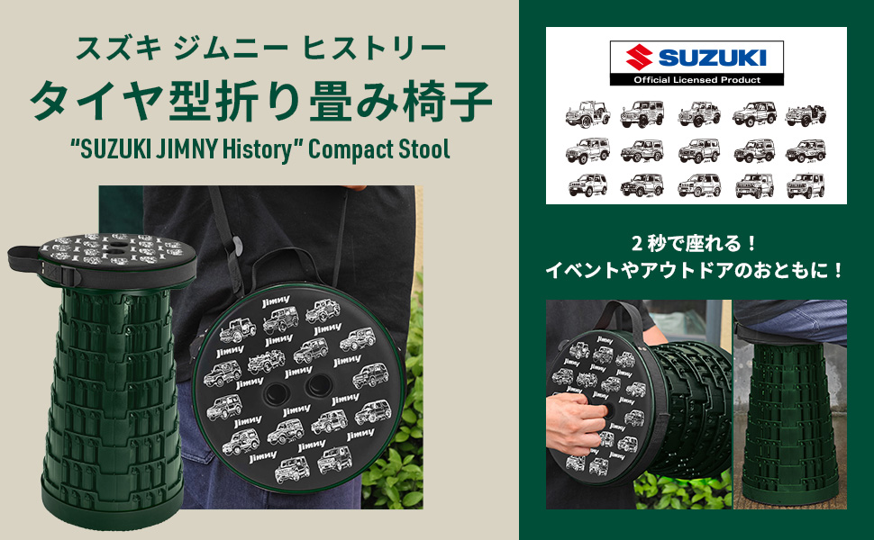 スズキ　ジムニー　アウトドアチェア 折り畳み椅子スズキジムニーヒストリー イス スツール SUZUKI