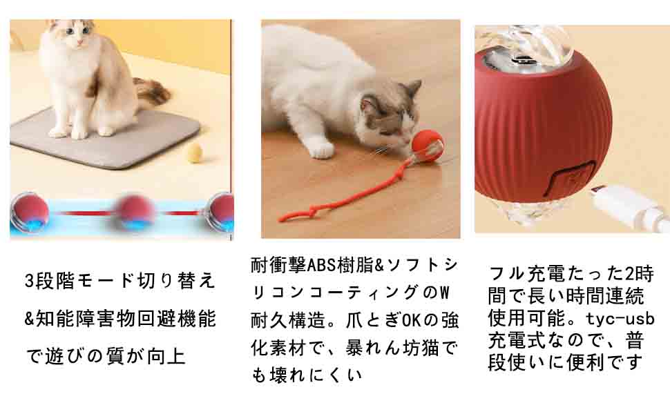 猫のおもちゃ、自動猫ボール、USB充電式、LEDライトが含まれています