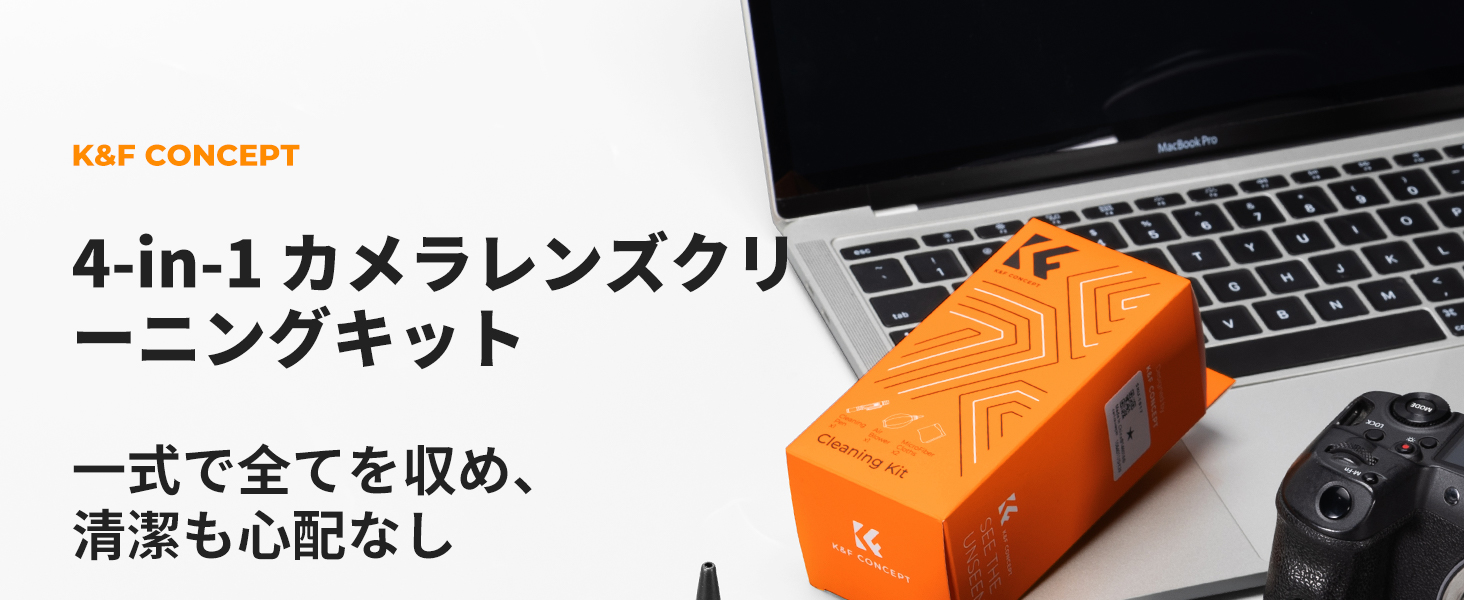 カメラクリーニングキット