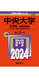 中央大学 商学部・英語 参考書セット 中央大学 商学部・英語 参考書セット 中央大の英語 中央大学