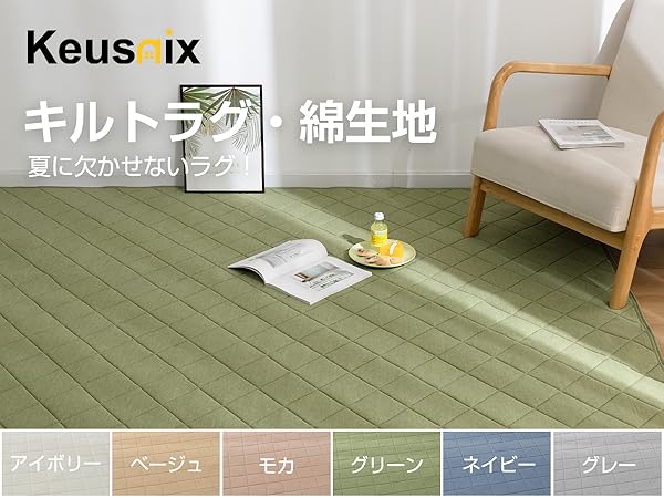 Amazon | Keusnix ラグ カーペット キルトラグ 3畳 190x240CM