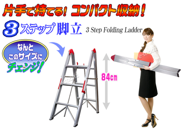 Amazon.co.jp: スティック型 折畳式 3段 脚立 ハンドル付