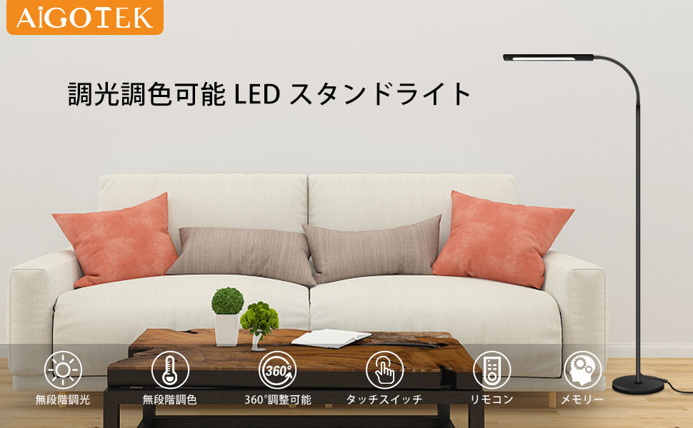 Amazon.co.jp : フロアランプ AIGOTEK LED フロアスタンド 12W 目に Amazon.co.jp : フロアランプ AIGOTEK LED フロアスタンド 12W 目に