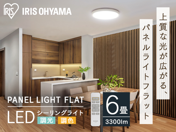 Amazon.co.jp: アイリスオーヤマ LEDシーリングライト 6畳