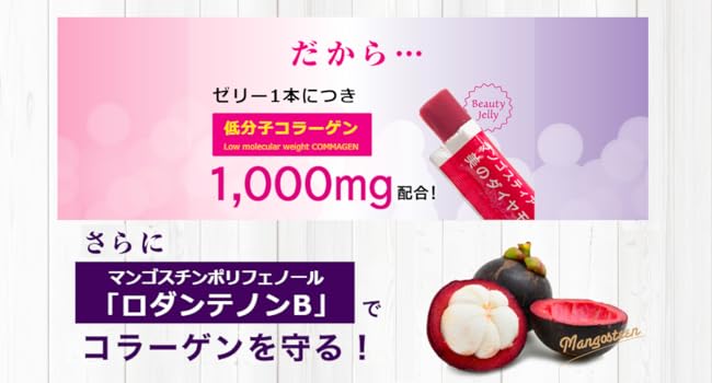 Low molecular weight collagen supplements and protects with polyphenols, rodanthenone, and mangosteen.