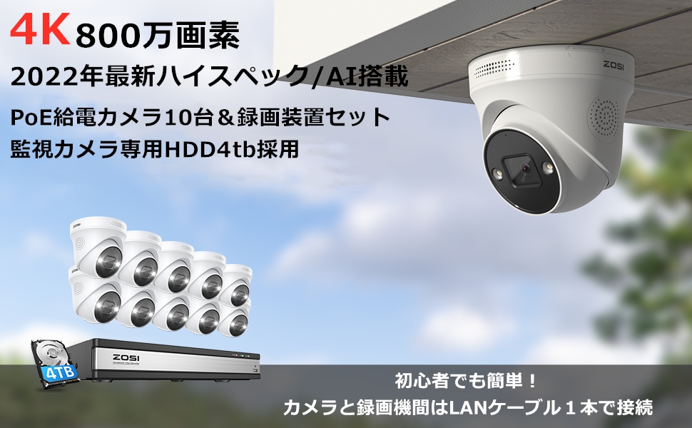 【最新発光・ 800万画素】ZOSI 防犯カメラ 屋外 poe給電カメラ10台 AI人検知 サイレン警報 録音 双方向音声 h.265+ 防犯レコーダー 16ch 4TB HDD内蔵 16台増設可能 800万画素poe防犯カメラ 人感センサー発光 カメラ電源不要 セットアップ簡単 POE 監視カメラ