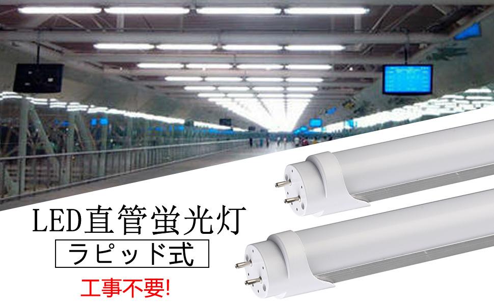 Amazon | led蛍光灯 40w形 直管 flr40s ラピッド式 120cm 直管