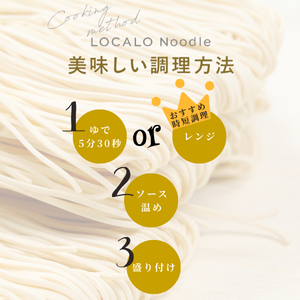 新品未開封　LOCALO Noodle 8食分×2 m47561851822_1.jpg?1757300672