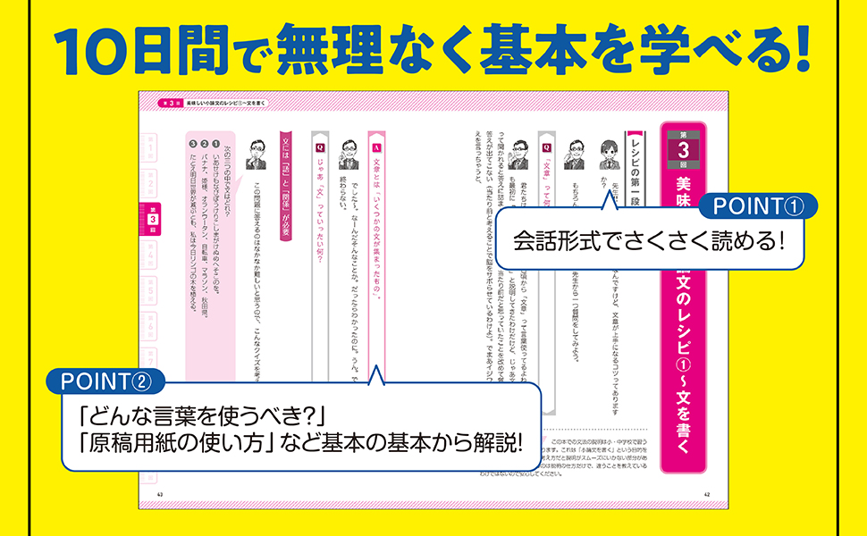 改訂版 受かる答案の書き方が10日でわかる 太田貴之の ゼロから