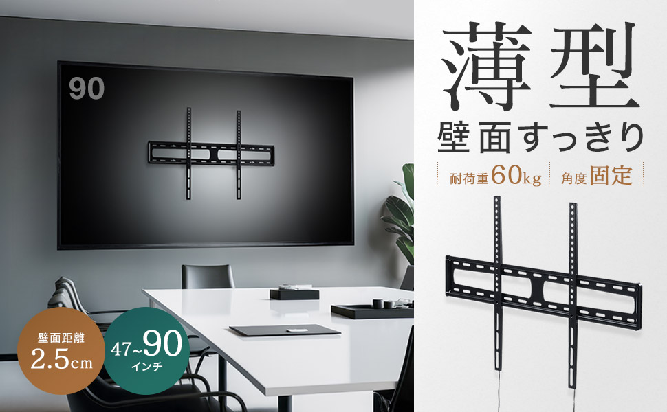 Amazon | サンワダイレクト テレビ壁掛け金具 47~90インチ対応 薄型 Amazon | サンワダイレクト テレビ壁掛け金具 47~90インチ対応 薄型