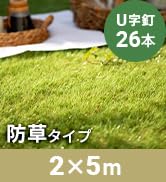 Amazon | モダンデコ 人工芝 ロール 1m×5m 芝丈35mm U字ピン 16