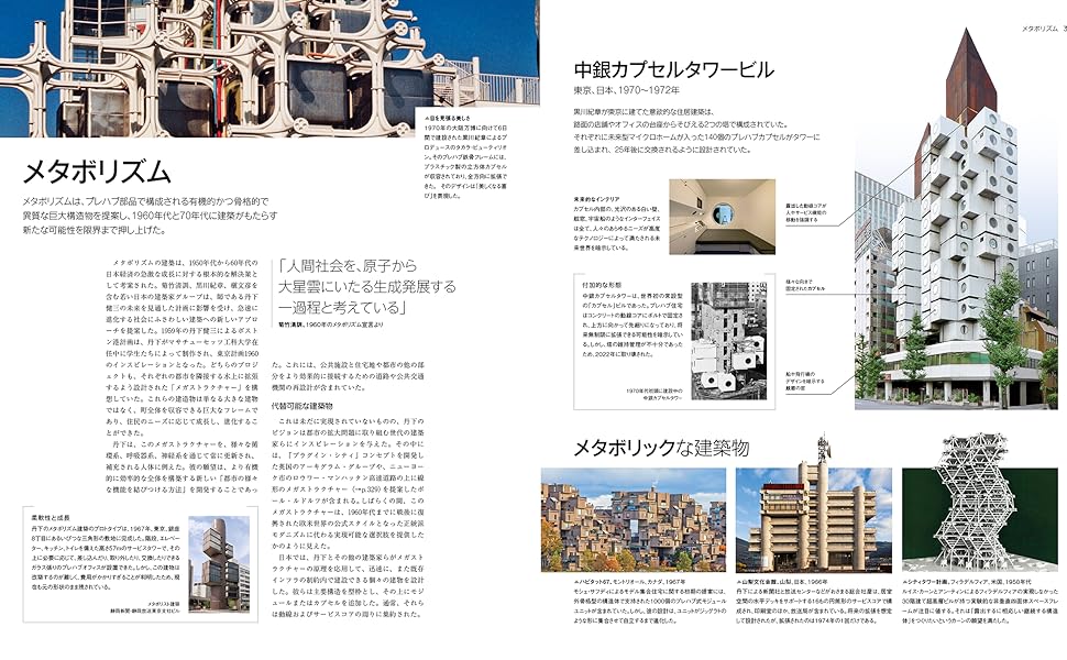 図鑑 建築全史 | バルナバス カルダー, 五十嵐 太郎 |本 | 通販