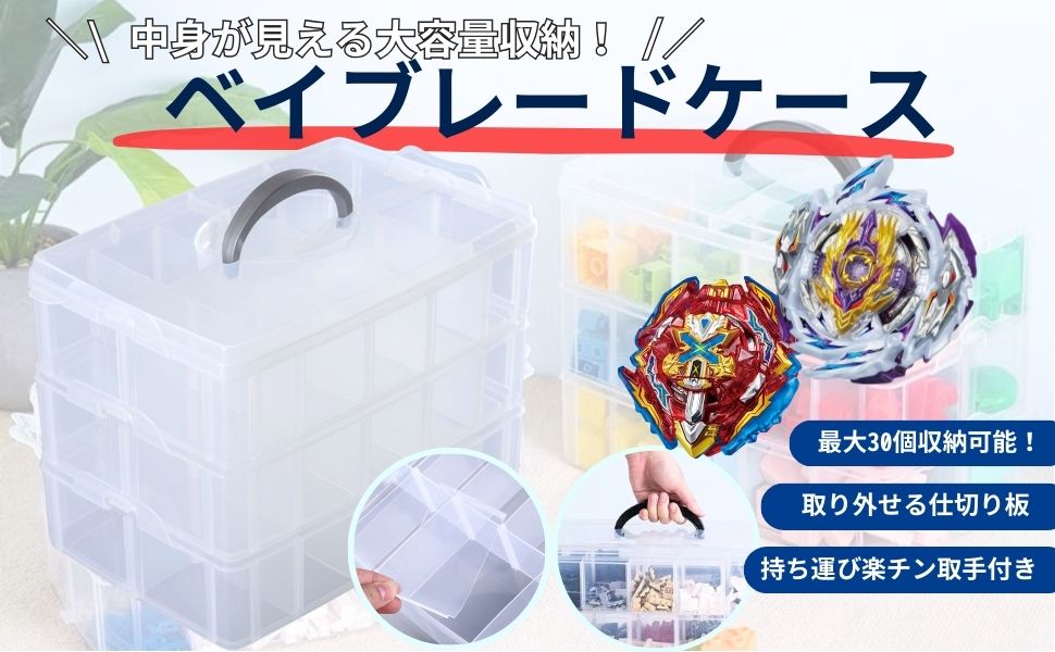 (中身あり)ベイブレードパーツ収納ボックス Amazon.co.jp: DIZLAS ベイブレード 収納 クリアケース 収納
