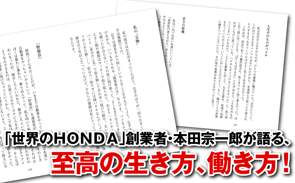 HONDA 創業者 9784569641881
