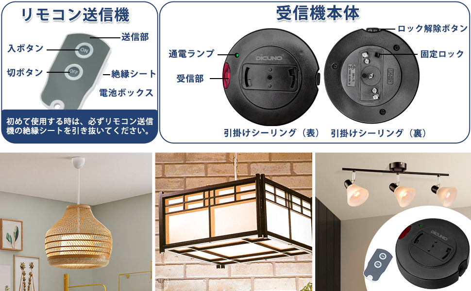 Amazon.co.jp : DiCUNO 照明リモコンスイッチ 引掛けシーリング