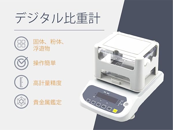 デジタル比重計 デジタル比重計｜エレクトロニクス製品｜マルコム｜医療機器