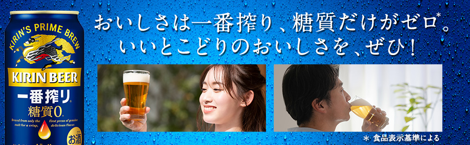 ビール 糖質ゼロ