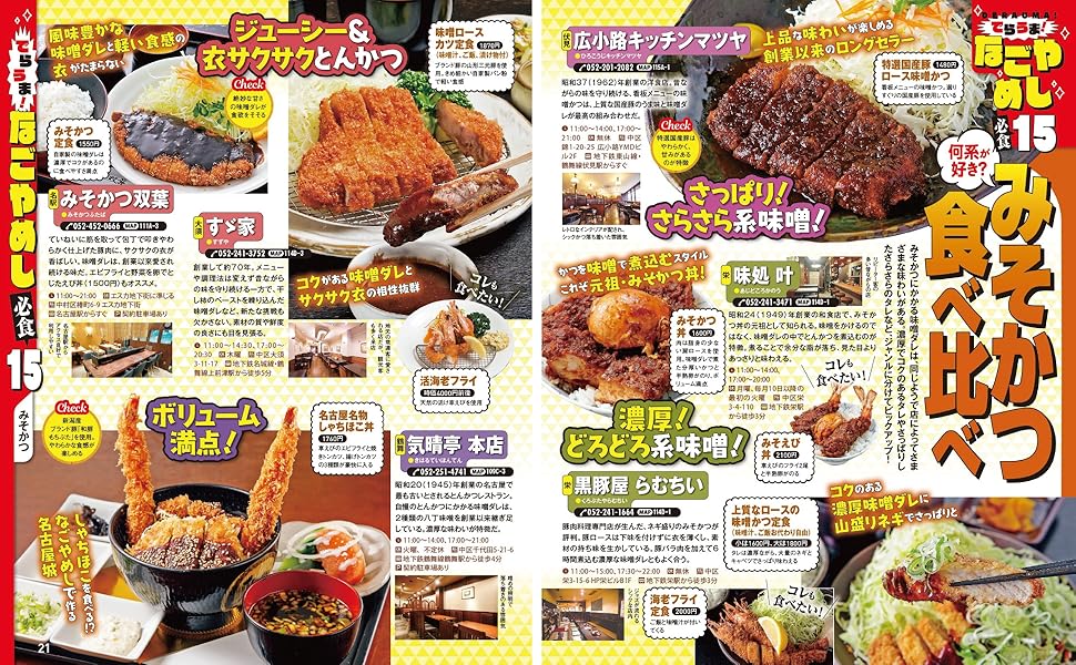 まっぷる 名古屋'25 (まっぷるマガジン東海05) | 昭文社 旅行