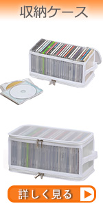 Amazon｜アストロ CD収納ケース 約25~30枚収納 半透明 ホコリ