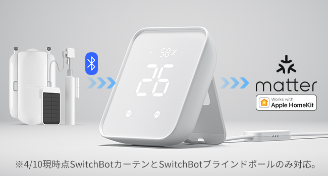 日本初のMatter対応 スマートホームハブ