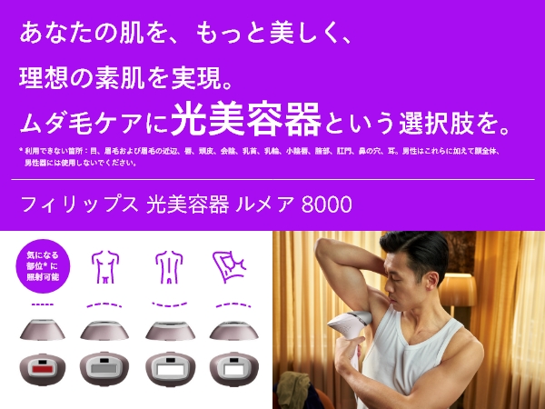 BT_光美容器_メンズ_SP