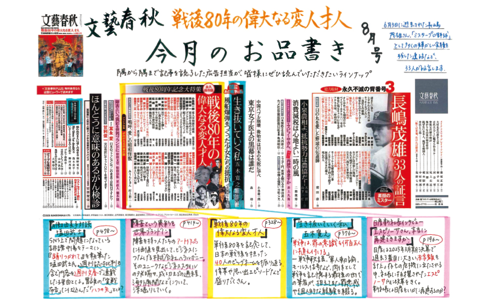 Amazon.co.jp: 文藝春秋 2025年 8 月特大号 : 文藝春秋: 本