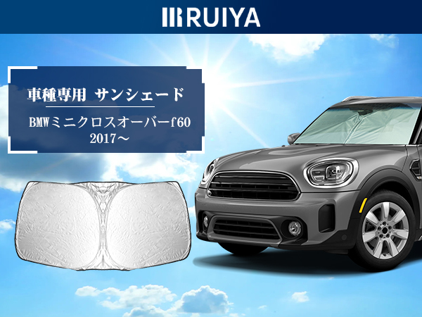 Amazon | 【RUIYA】BMWミニクロスオーバーf60 車用サンシェード