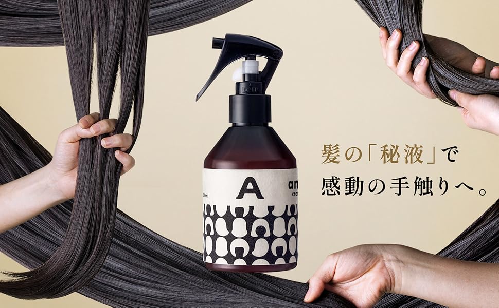 Amazon | 【ans.craft｜アンスクラフト】ヘアーセラム200ml