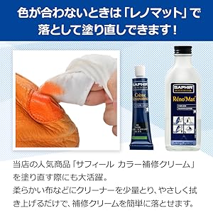 靴材料クリーム　レノマットの店^_^/ 楽天市場】スムース革用 クリーナー サフィール SAPHIR レノ