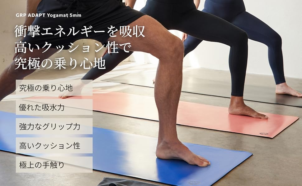 Amazon | マンドゥカ(Manduka) GRP ADAPT ヨガマット 5mm
