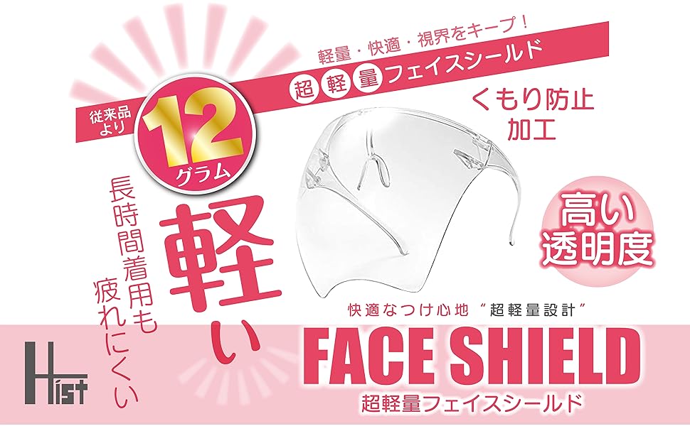 Amazon | [ハイスト] 【安心の国内メーカー】 超軽量 フェイス