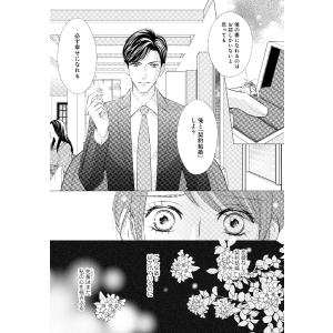 エリート外交官の狡猾な求婚～仮面夫婦のはずが、予想外の激情で堕と