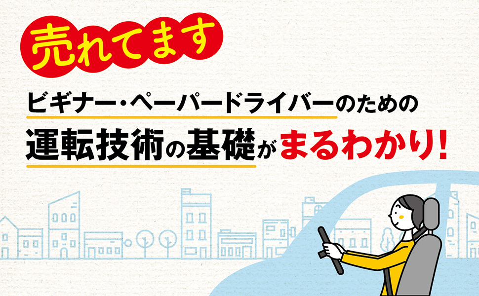 最新版 安全運転BOOK 日本の隠れたベストセラー 最新版 安全運転BOOK 日本の隠れたベストセラー 最新版 安全運転